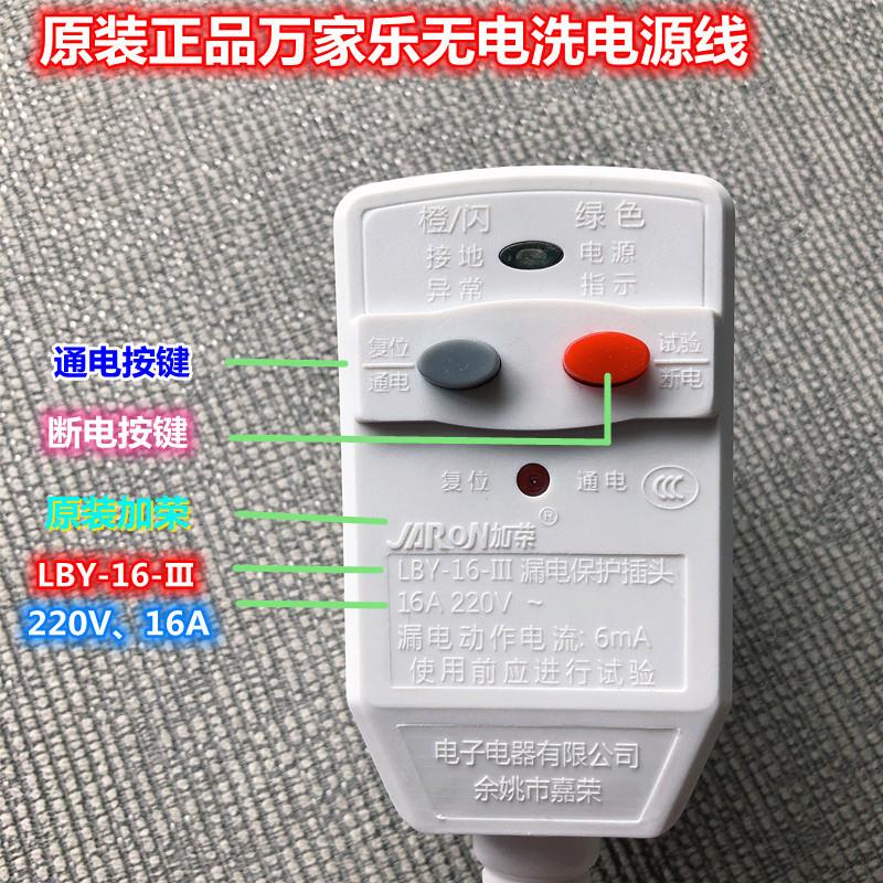 加荣万家乐配件S3无电洗热水器5线漏电插头电源线显示屏电脑主板