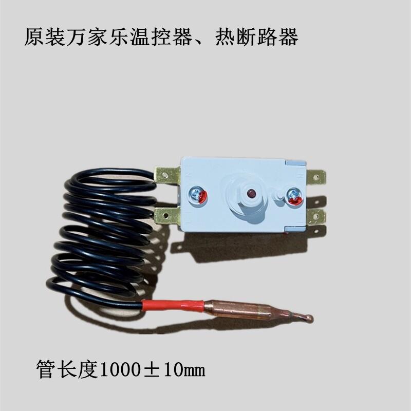 原装万家乐93度温控器限温器电热水器配件热105断路器漏电保护器
