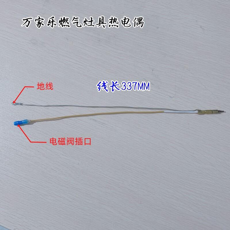 原装万家乐感应针煤气灶具QL3 IQL83热电偶熄火保护反馈针TG1