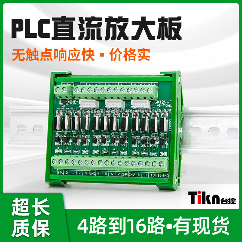 4/8/12/16路plc直流晶体管PLC