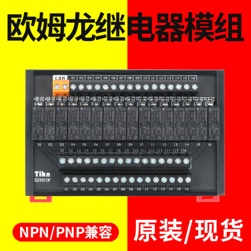 台控48路欧姆龙继电器组合模块组24v 12v 5v中间继电器模组SG0810-封面