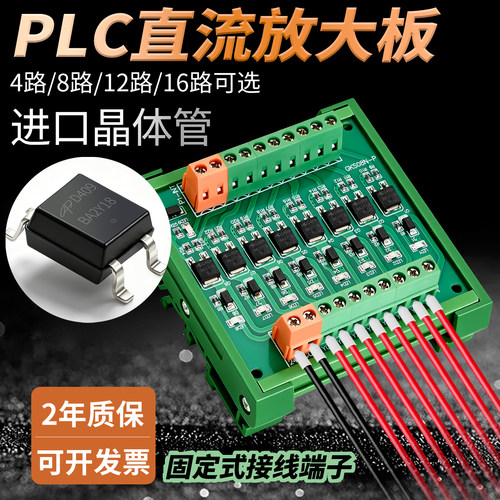 台控plc放大板4/8/16信号输出