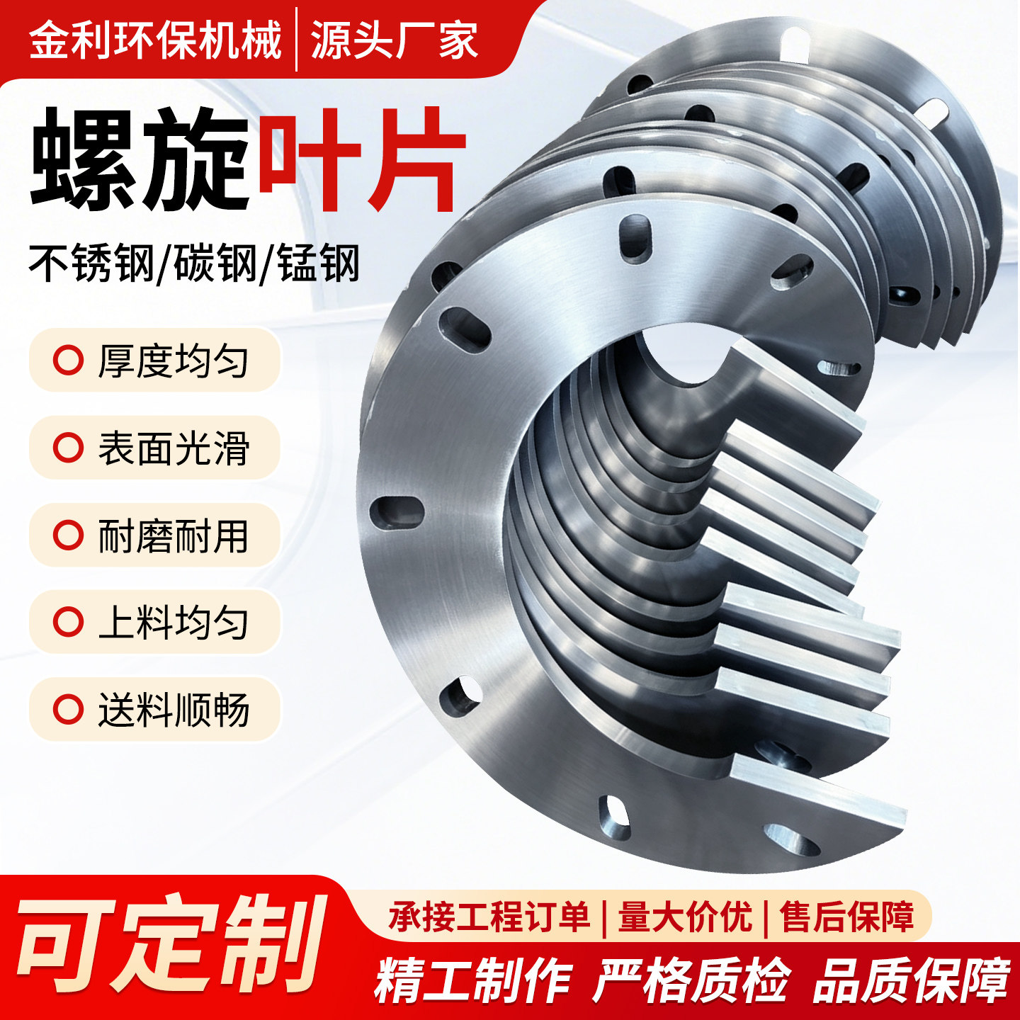螺旋叶片不锈钢碳钢绞龙叶片输送机加厚无轴连续叶片焊接蛟龙叶片
