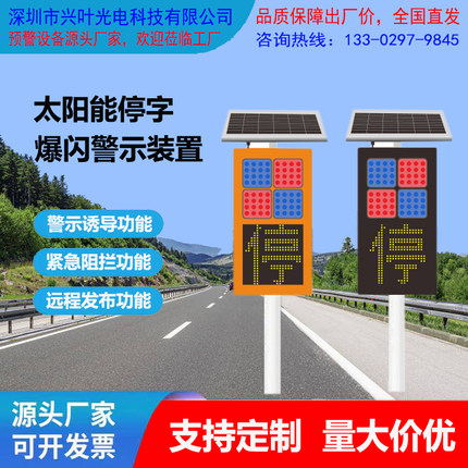 太阳能停字牌爆闪灯红蓝LED高速应急告警装置牌智能预警防雾灯
