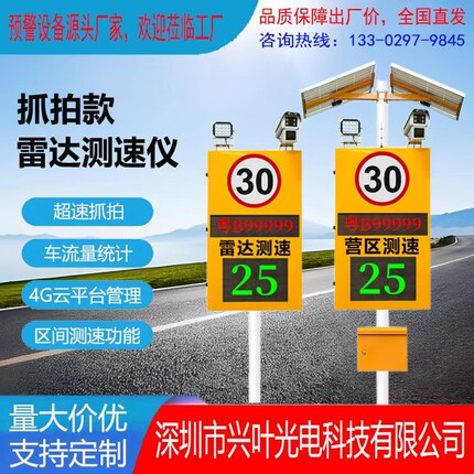 太阳能抓拍雷达测速仪支持高速交通车速厂区施工led屏超速提示牌
