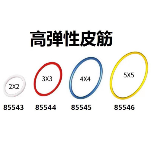 兼容乐高橡皮筋零件85546机械传动皮带85543科技散件85544胶圈MOC