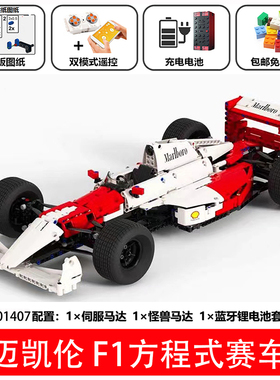 MOC101407国产积木男童礼物 迈凯伦f1超跑车拼插组装颗粒玩具模型
