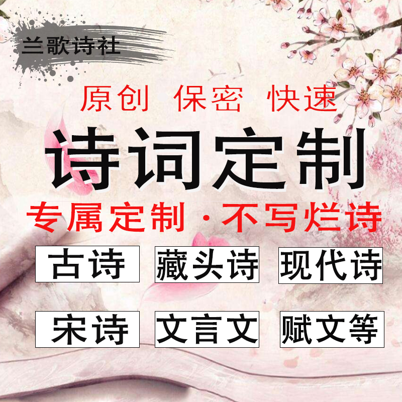 名字作诗原创藏头诗古诗现代诗歌诗词定制宋词文言文写诗对联设计