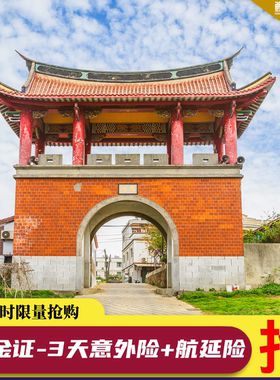 限时抢购入金证特价/3天旅游及航延保险鲤程行社厦门代办签注自由