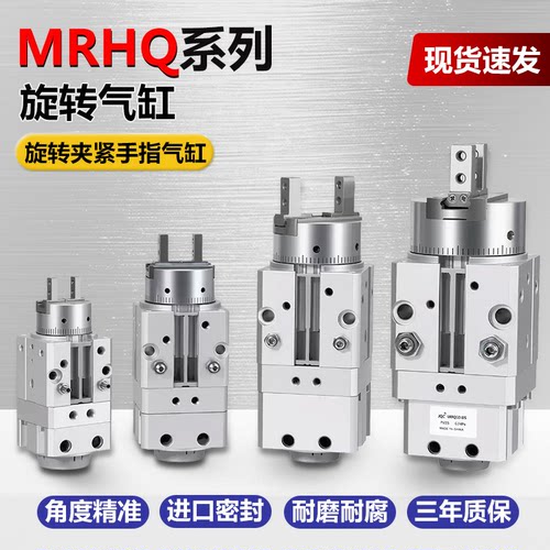 无限旋转夹紧手指气缸 MRHQ10D/16D/20灌装机旋盖气夹爪气缸