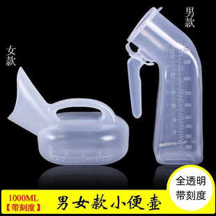 尿壶老人男女用儿童宝宝夜壶卧床尿壶全透明女带刻度带盖子接尿器