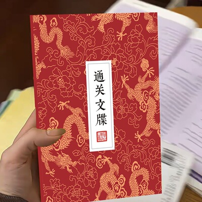 中国圣旨风随身故宫文牒手账本