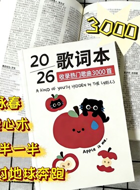 新款【3000首免抄】歌词本抖音火爆流行网红经典周杰伦明信片ins