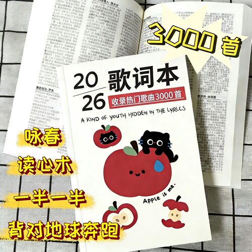 新款【3000首免抄】歌词本