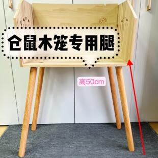 Diy仓鼠木笼木腿金丝熊饲养箱专用腿配件芦丁鸡笼造景装饰实木腿