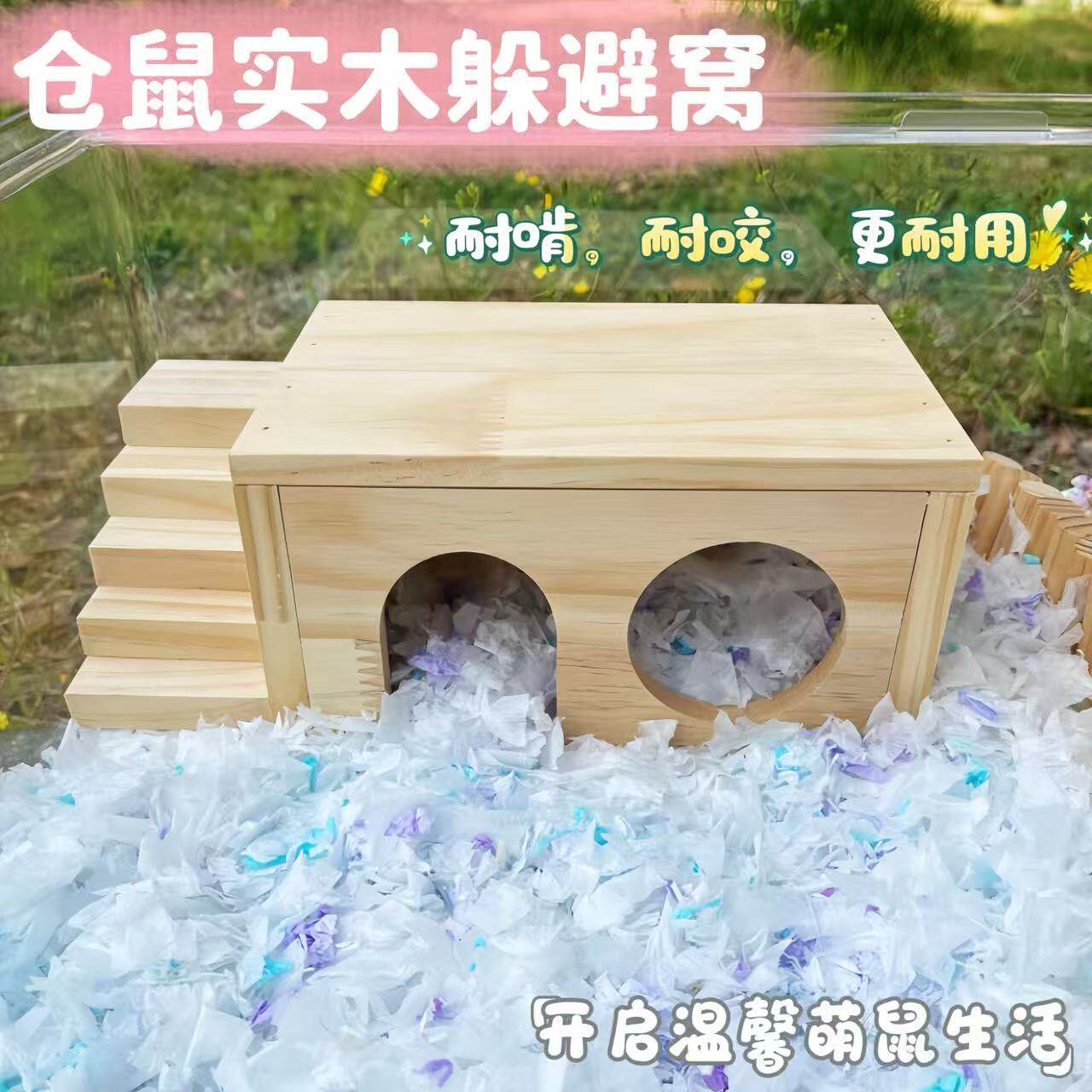 Diy仓鼠木屋金丝熊松鼠窝荷兰猪花枝鼠实木躲避屋刺猬芦丁鸡房子