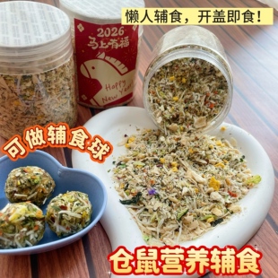 仓鼠金丝熊营养代餐辅食糊糊可拌主粮幼鼠开口饲料老年鼠代餐粮