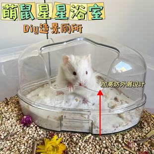 Diy仓鼠浴室盆浴室睡窝除臭尿沙金丝熊尿沙盆花枝鼠专用细沙垫料