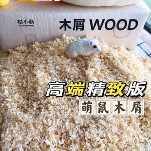 Diy仓鼠垫料木屑小金丝熊龙猫杨木锯末刨花垫料除臭无尘造景用品