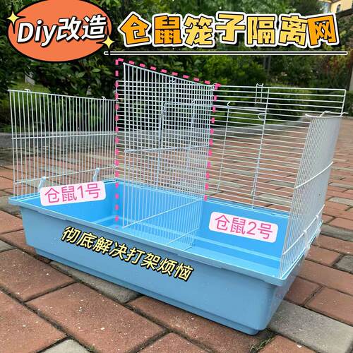 仓鼠笼47专用隔板隔离隔网