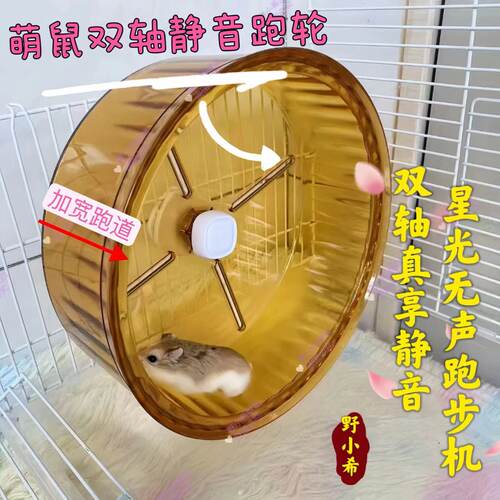 双轴承星光仓鼠跑轮超静音金丝熊