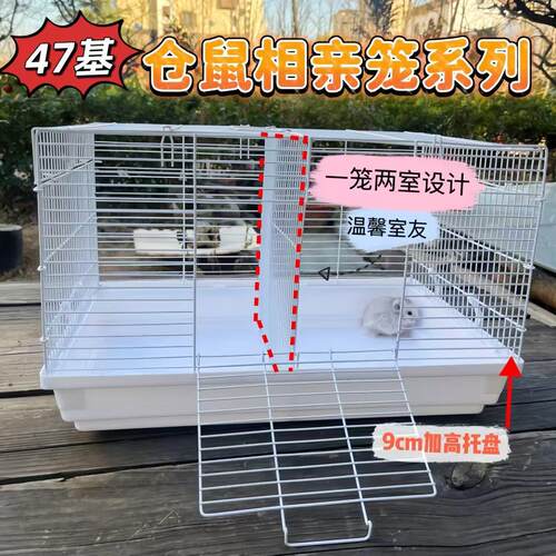47基相亲笼子系列仓鼠加高底盘笼子金丝熊便宜大笼子别墅用品大全