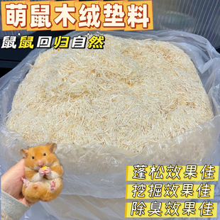 仓鼠挖掘垫料木绒除臭白杨木屑无尘刨花金丝熊挖掘纸棉造景专用品