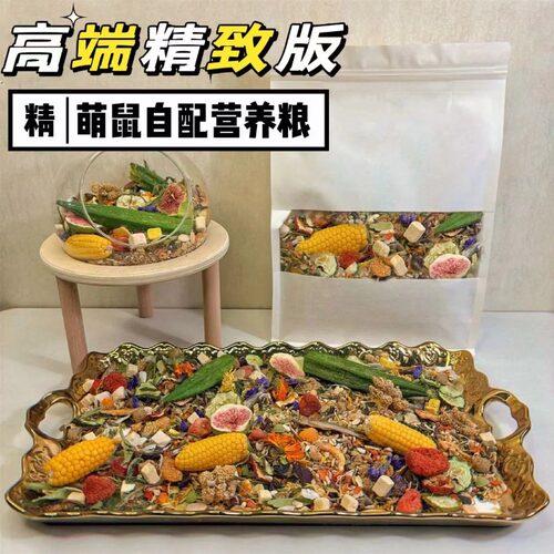 野小希自配仓鼠粮食主粮金丝熊自配粮专用粮侏儒饲料营养豪华零食