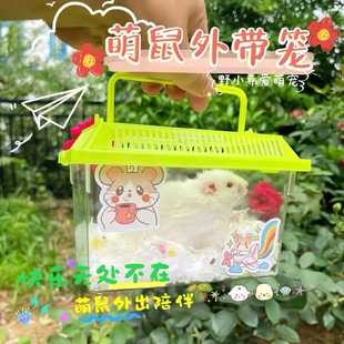 萌鼠外带笼仓鼠外带笼透明笼子花枝鼠运输笼金丝熊便宜外出饲养箱