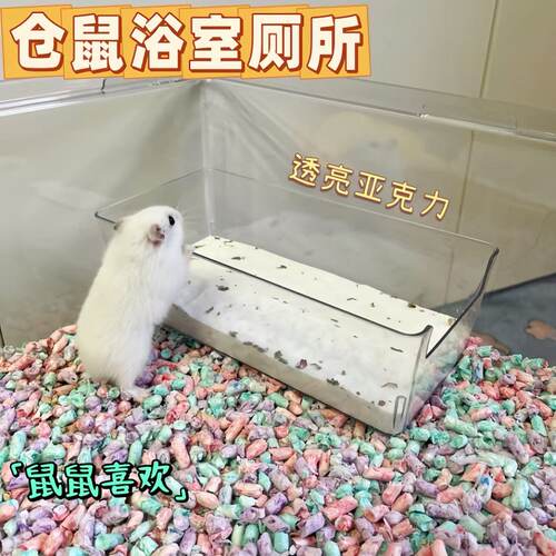 仓鼠亚克力全透明浴沙便盆