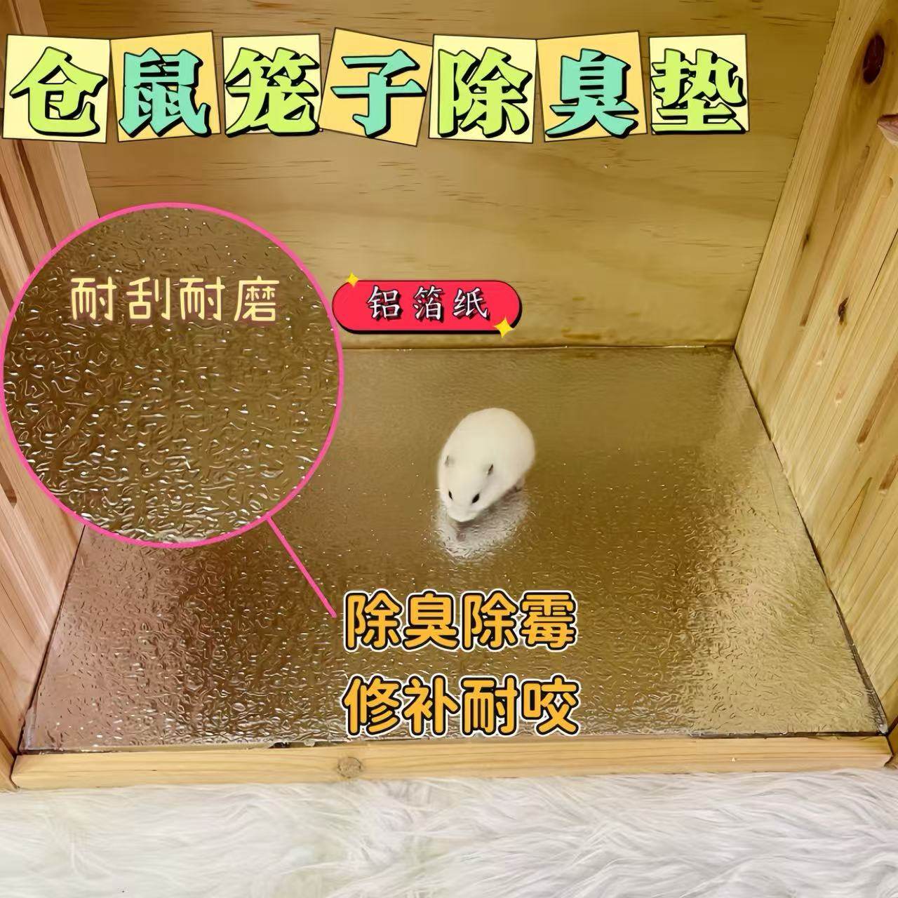 Diy仓鼠笼子除臭铝箔纸金丝熊饲养箱修补贴防霉贴纸防潮造景垫,宠物/宠物食品及用品,玩具/造景装饰,淘宝优惠券,粉丝福利购,淘宝优惠卷