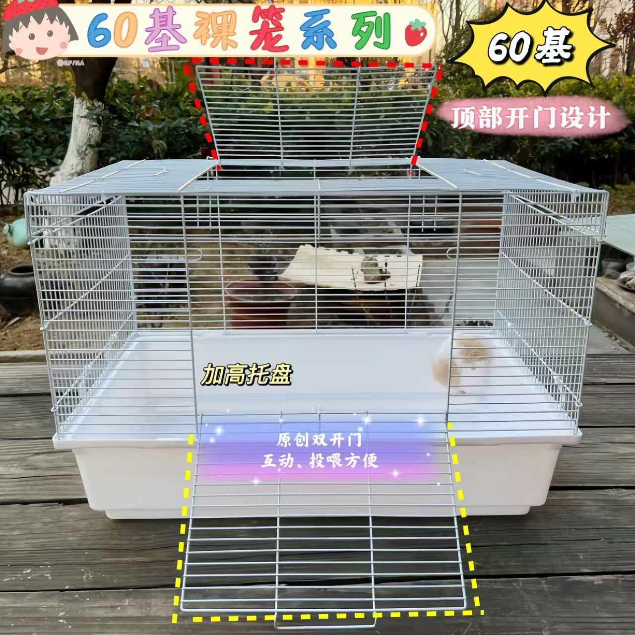 仓鼠加高底盘笼子便宜裸笼图片