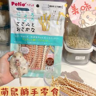 鲜烘焙仓鼠零食波纹鱼条鸡胸增肥营养长肉磨牙金丝熊花枝鼠自配粮