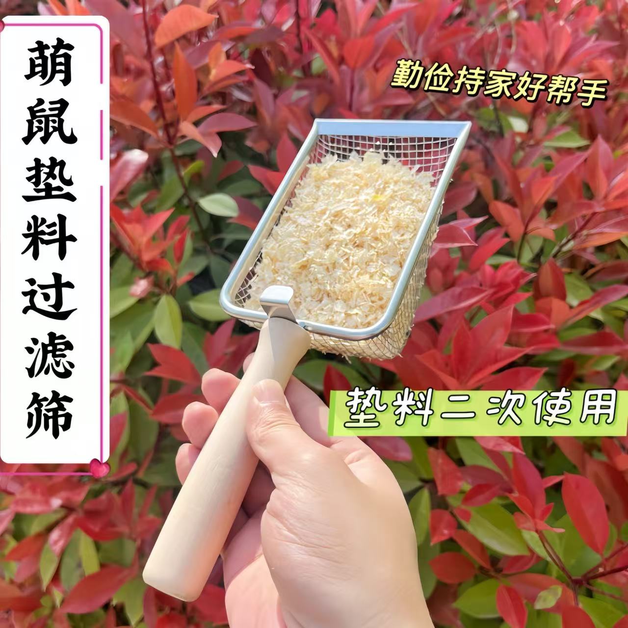 仓鼠垫料过滤筛子不锈钢清洁铲子