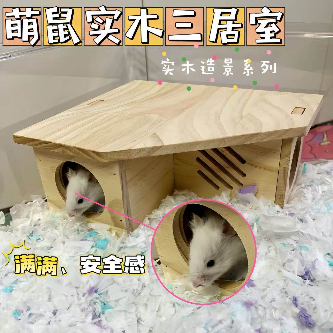 仓鼠实木躲避窝笼子造景用品