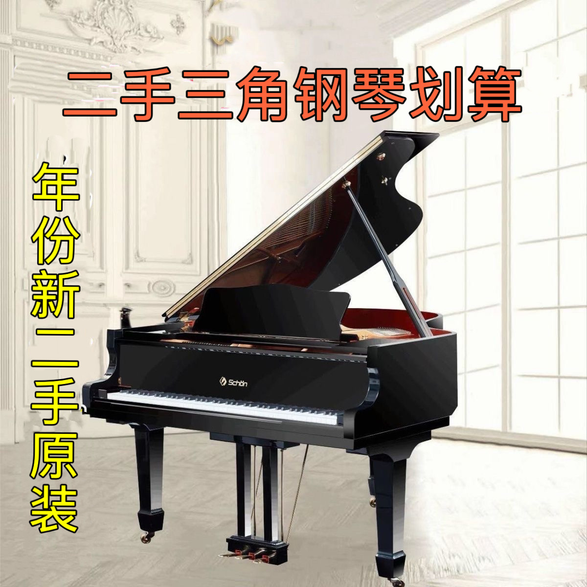 二手三角钢琴珠江卡哇伊雅马哈酒店家用演奏会考级专业学生别墅