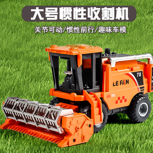 大号惯性收割机农场运输车儿童农用拖拉机玩具男孩仿真割麦机模型