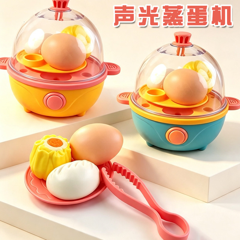儿童蒸蛋器玩具仿真过家家早餐机早教声光厨房用具做饭蒸鸡蛋模型