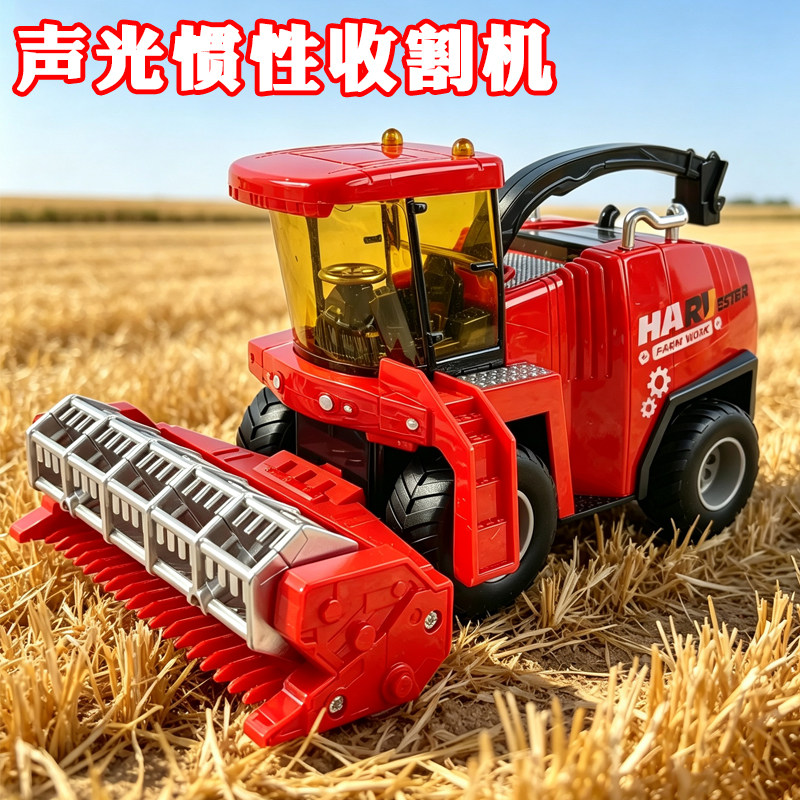 儿童惯性收割机玩具大号声光农用车割麦机模型男孩农夫车工程汽车