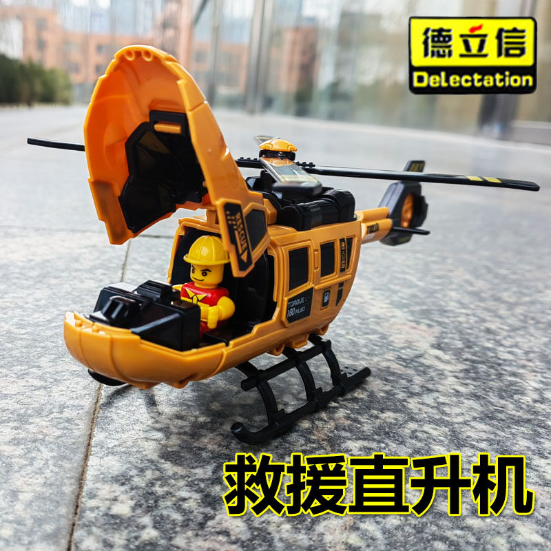 儿童德立信救援直升机