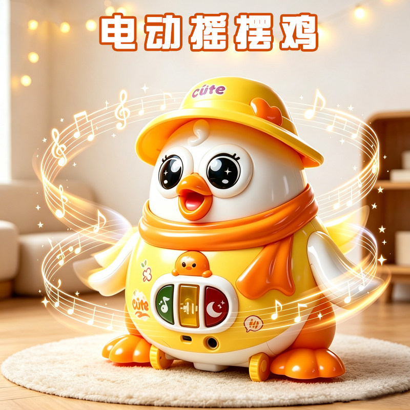 儿童电动摇摆鸡玩具婴幼儿早教启蒙音乐宝宝智能感应扭扭鸡礼物3