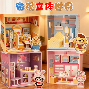 儿童拼插立体拼图房间微观世界场景手工DIY卧室美食屋模型摆件礼