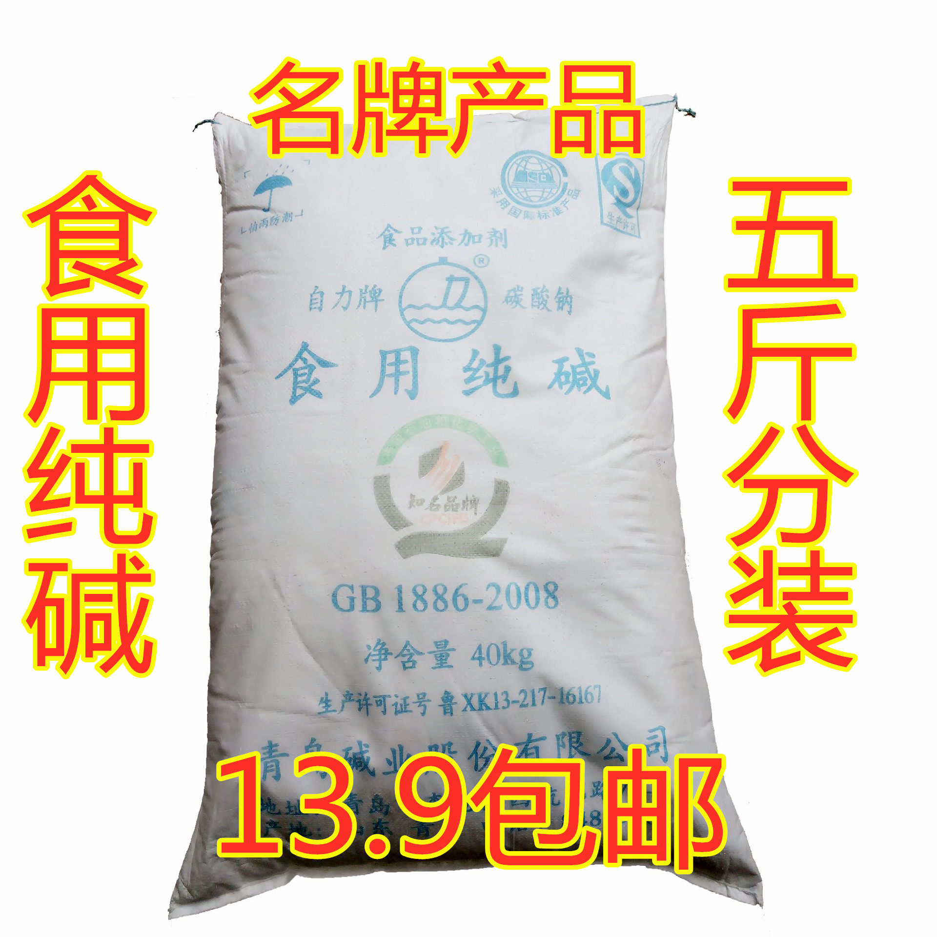 食用碱纯碱食品级碳酸钠