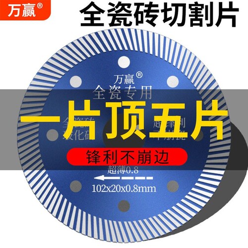 全瓷专用切割片超薄不崩边瓷砖石材玻化砖倒角机角磨机金刚石锯片