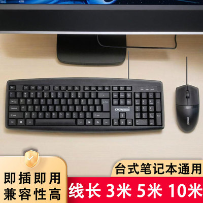商务台式笔记本电脑防水有线键盘