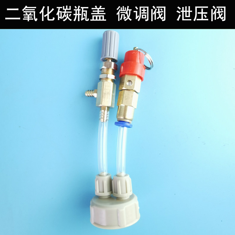 co2二氧化碳发生器瓶盖自制diy雪碧可乐瓶盖自动泄压阀微调细化器