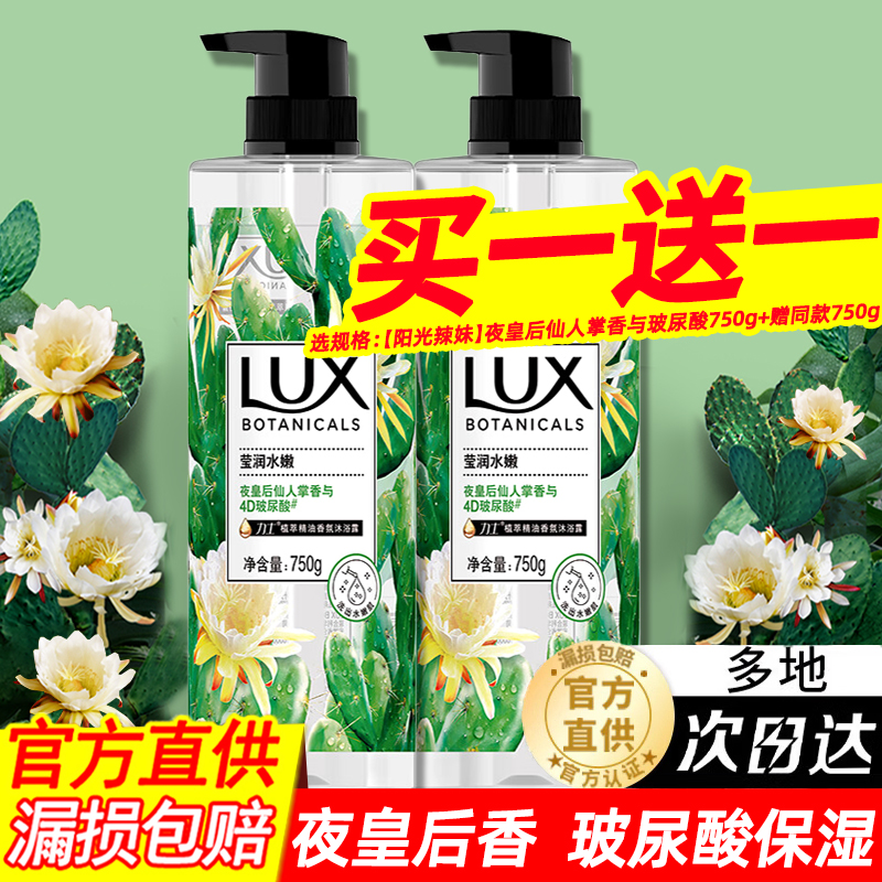 力士沐浴露液球小苍兰男女通用持久留香旅行装品牌正品官方大容量