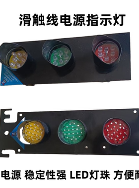 安全滑线电源指示灯行车天车起重机三相3色信号灯LED380VHXC
