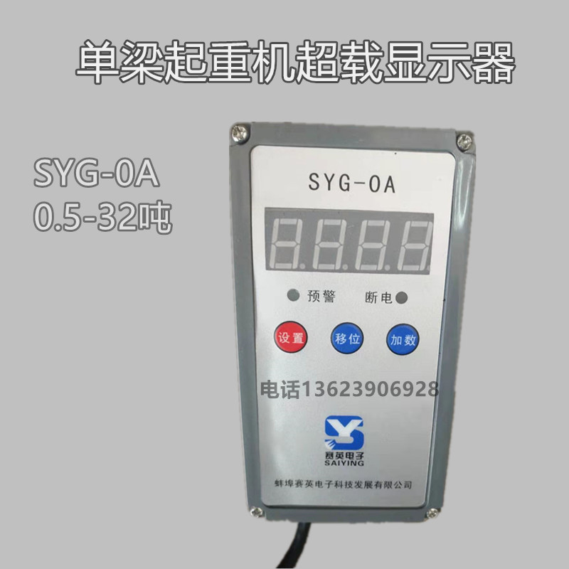 超载限制器SYG-型超载重量限制器