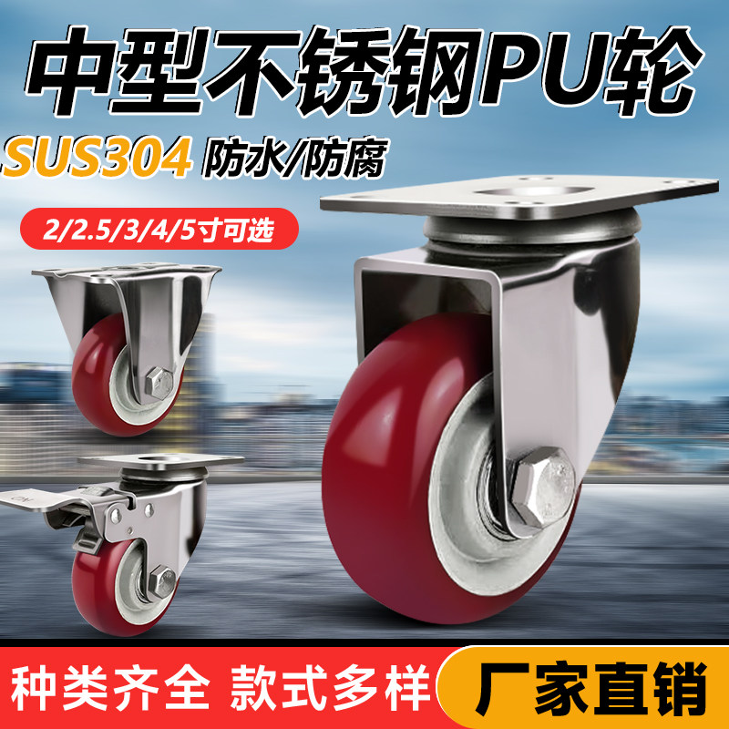 中型sus304不锈钢聚氨酯万向轮2寸2.5寸3寸4寸5寸防水推车脚轮
